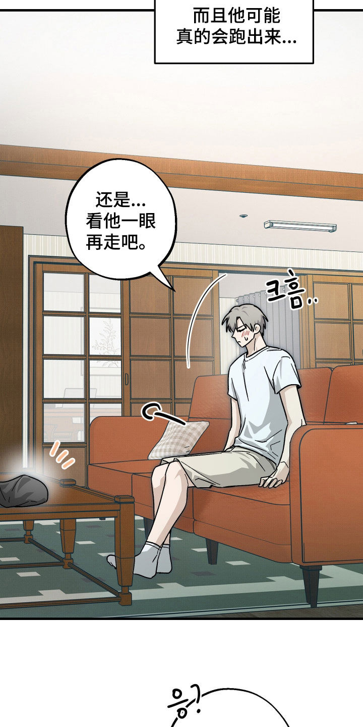 他的暗室漫画,第43章：不敢看他4图