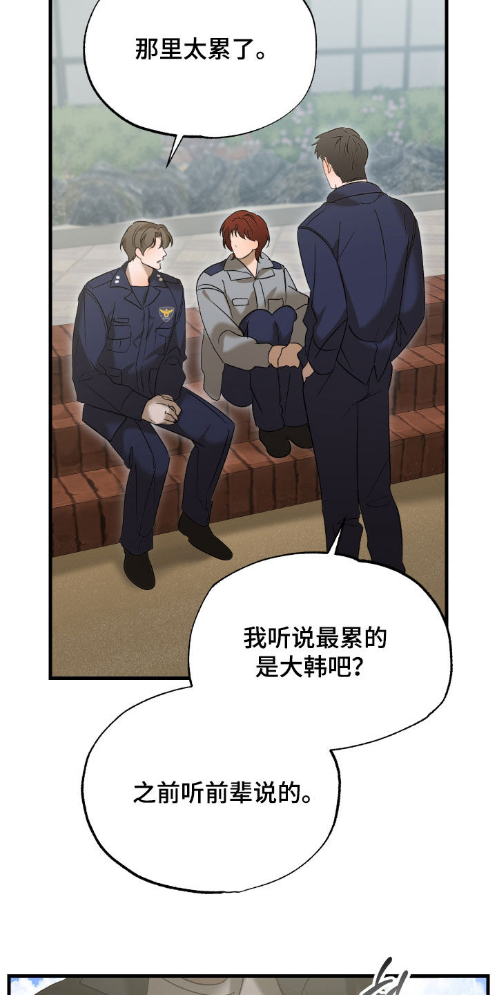 逆轨交织漫画,第49章：两条杠5图