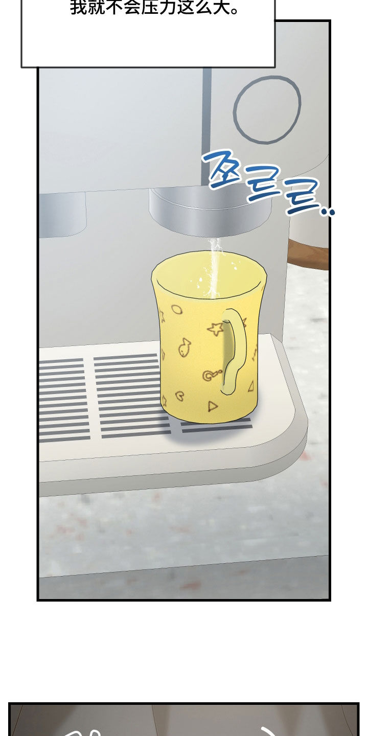 逆轨交织漫画,第49章：两条杠4图