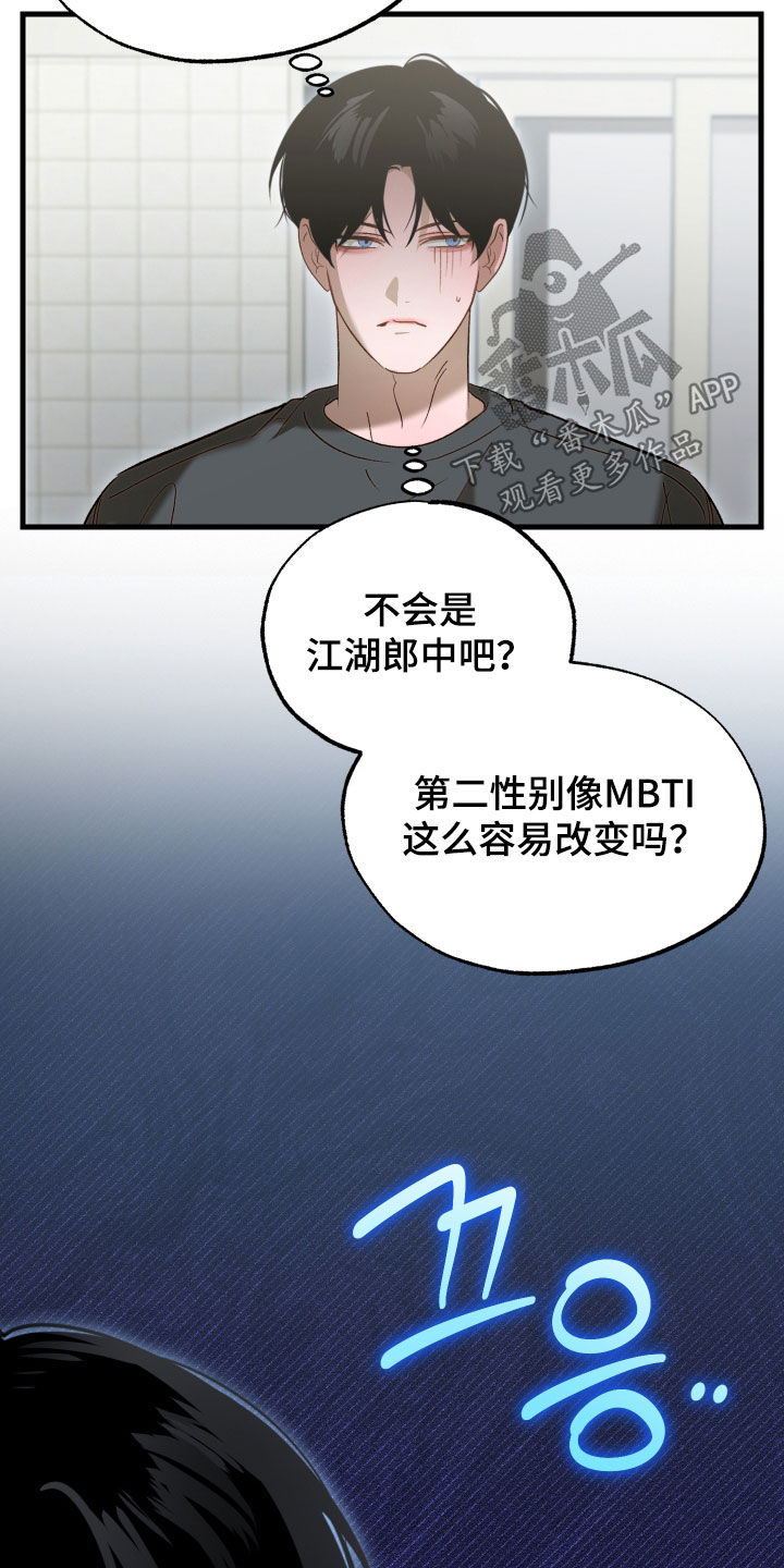 逆轨交织漫画,第49章：两条杠4图