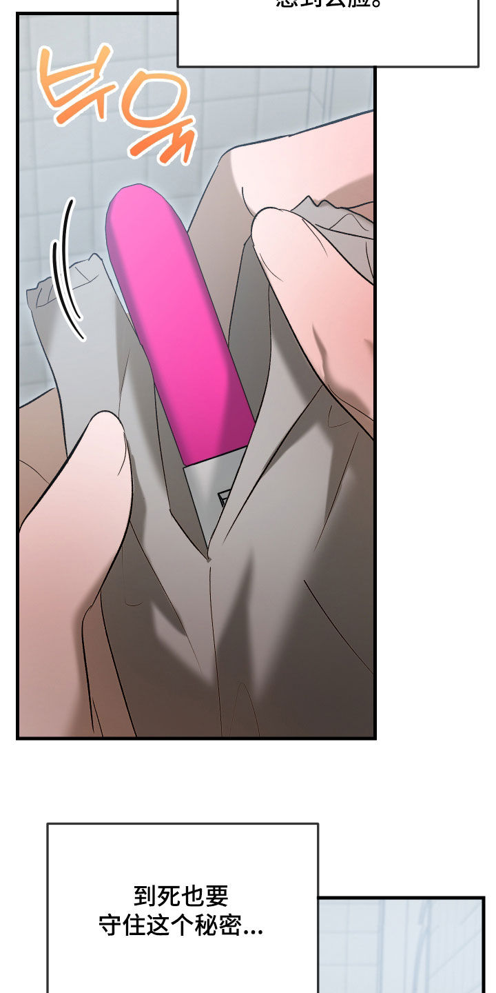 逆轨交织漫画,第49章：两条杠4图