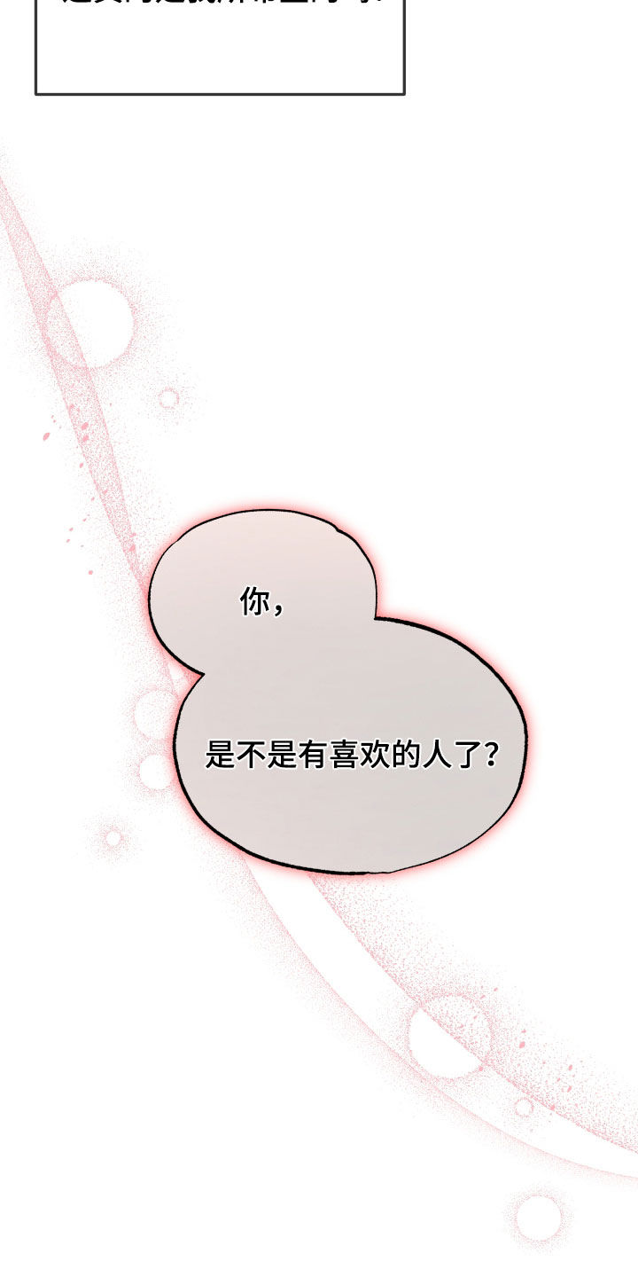 逆轨交织漫画,第48章：你怀孕了3图