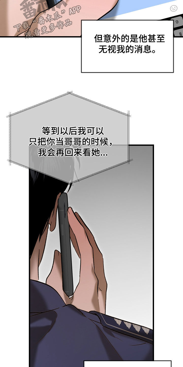 逆轨交织漫画,第48章：你怀孕了4图