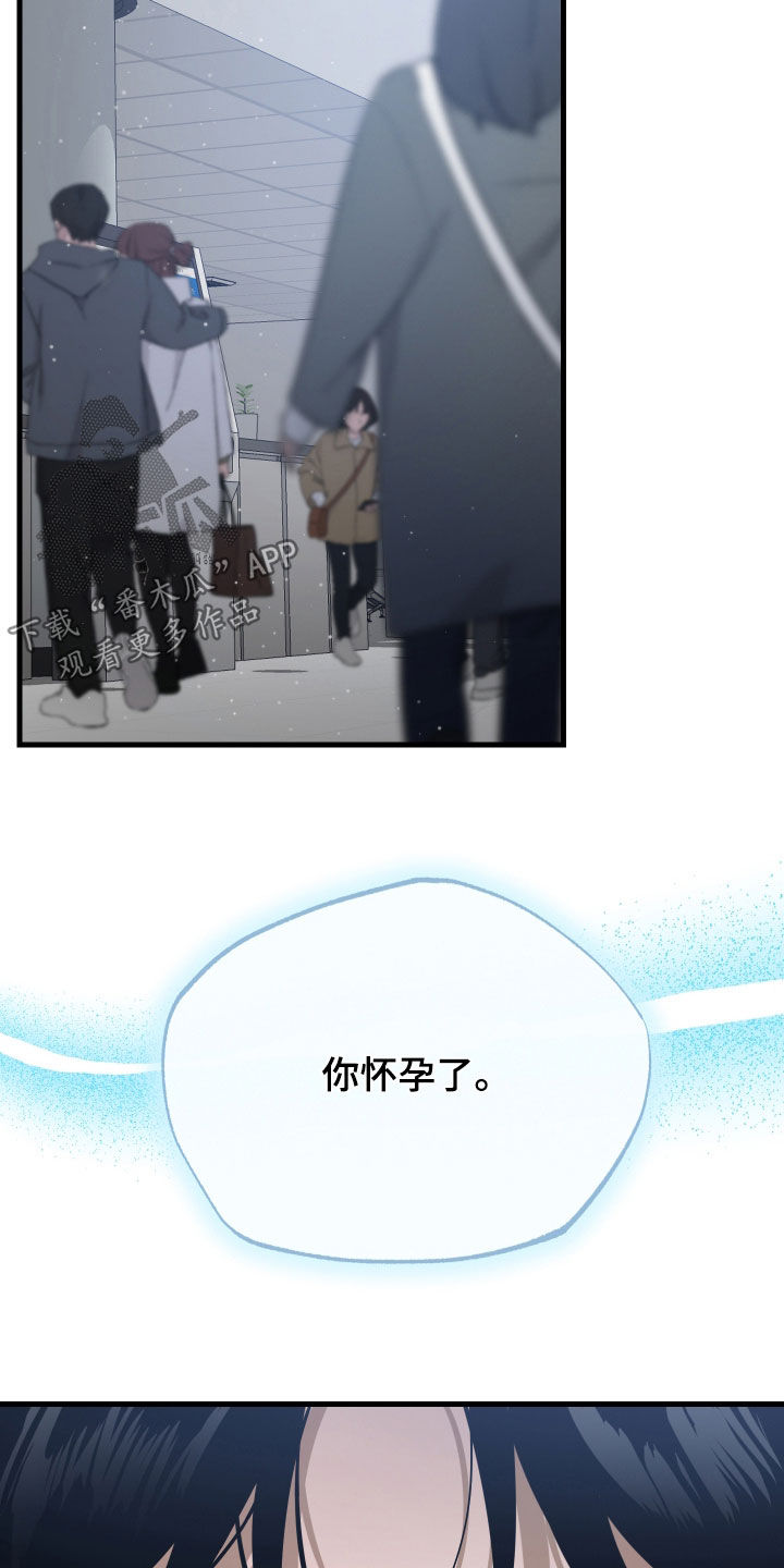 逆轨交织漫画,第48章：你怀孕了3图