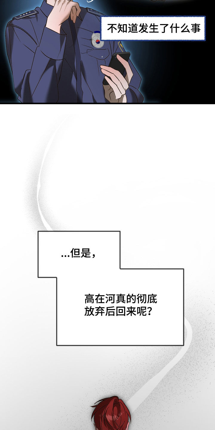 逆轨交织漫画,第48章：你怀孕了1图