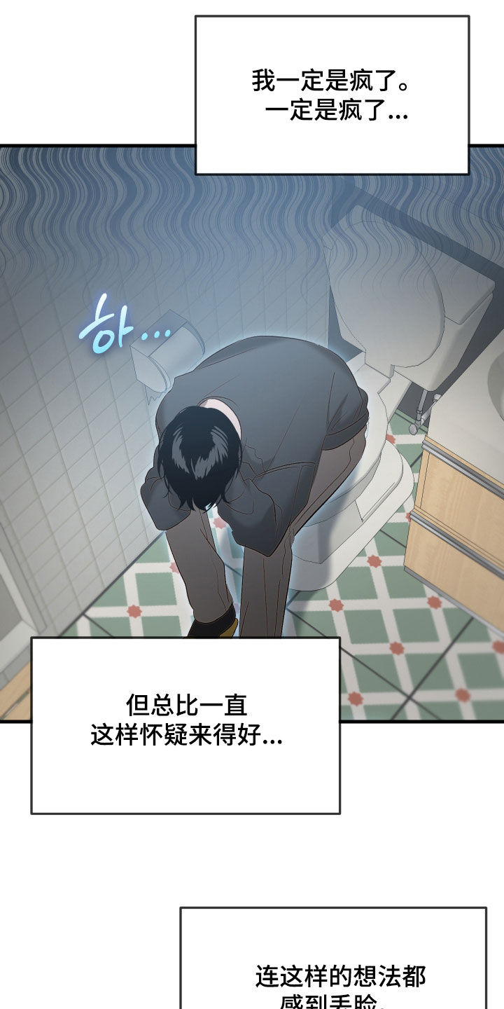 逆轨交织漫画,第49章：两条杠3图