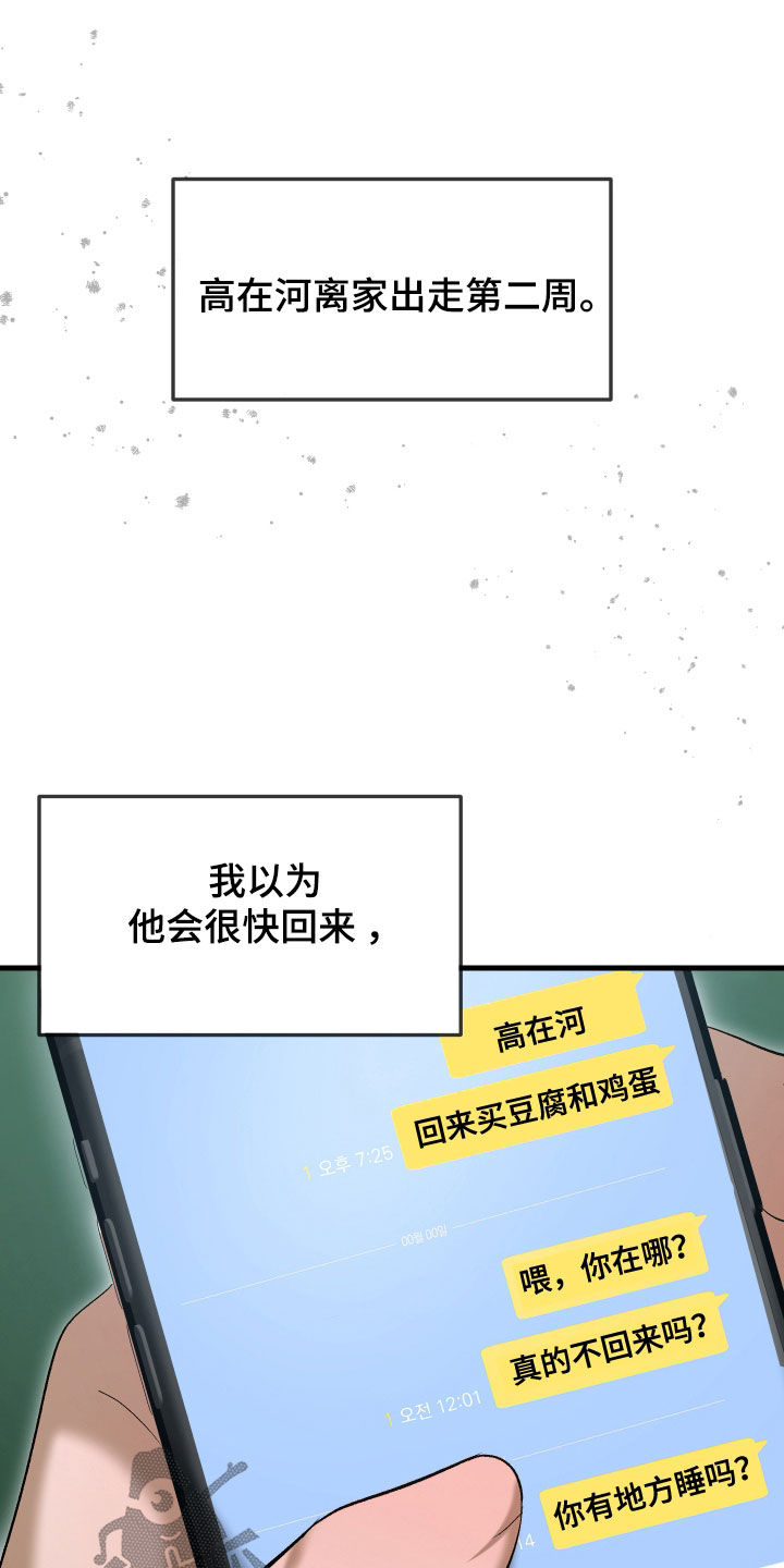 逆轨交织漫画,第48章：你怀孕了3图