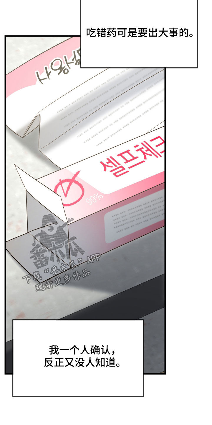 逆轨交织漫画,第49章：两条杠2图