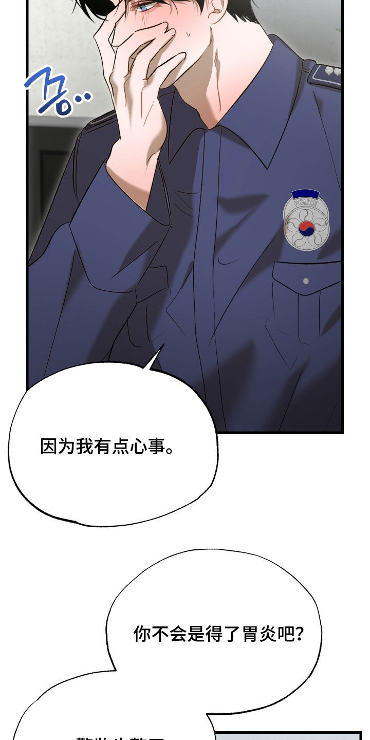 逆轨交织漫画,第48章：你怀孕了5图
