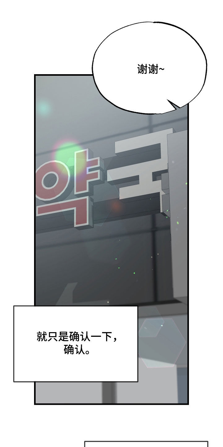 逆轨交织漫画,第49章：两条杠1图