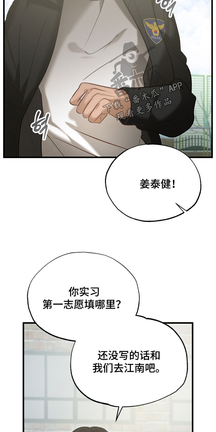 逆轨交织漫画,第49章：两条杠1图