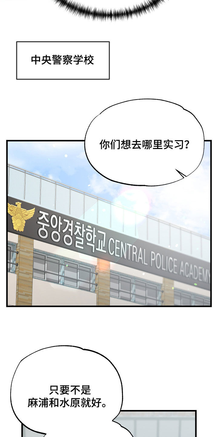 逆轨交织漫画,第49章：两条杠4图