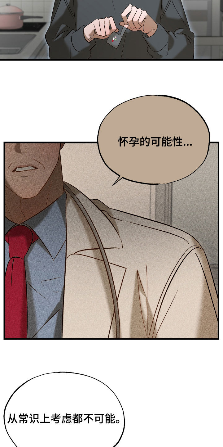 逆轨交织漫画,第49章：两条杠3图