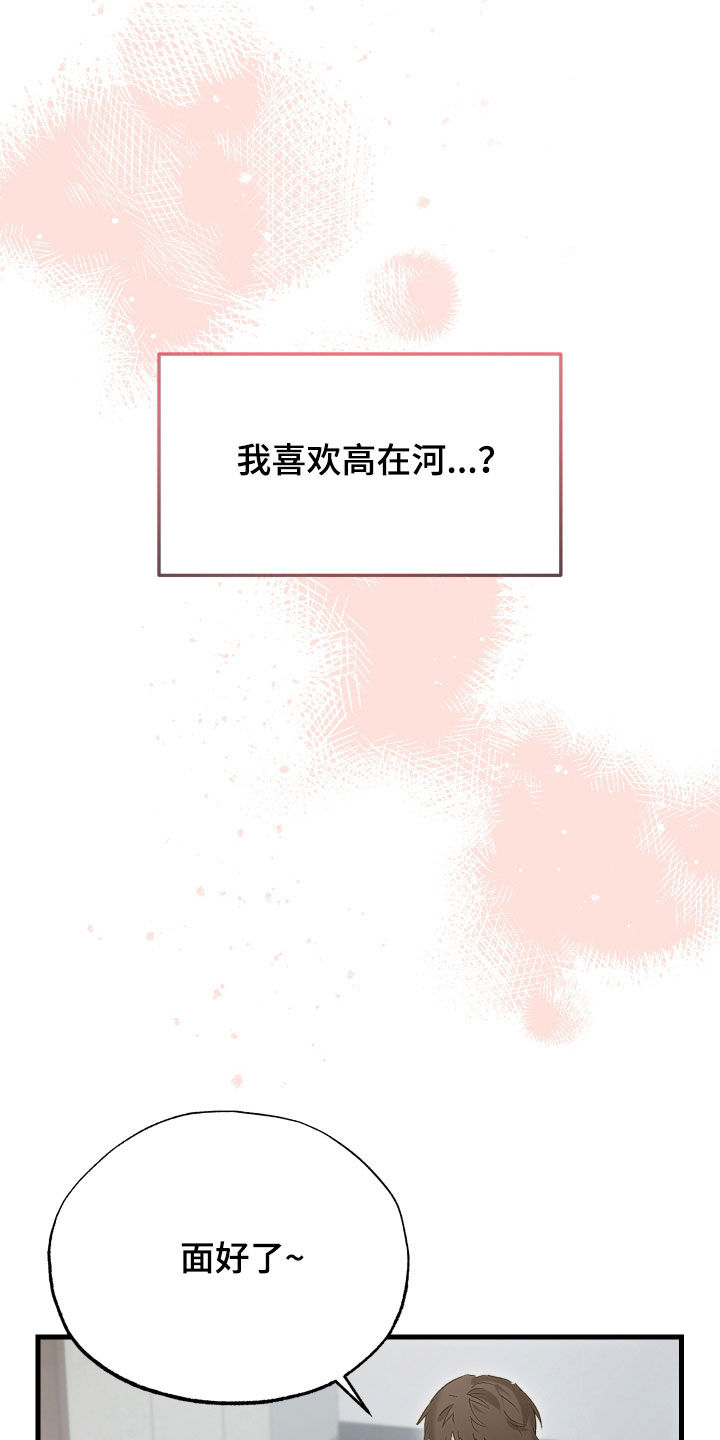逆轨交织漫画,第48章：你怀孕了5图