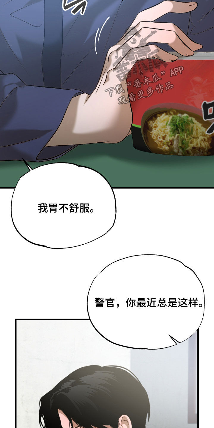 逆轨交织漫画,第48章：你怀孕了4图