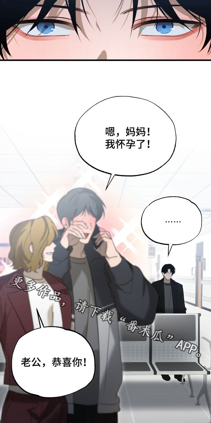 逆轨交织漫画,第48章：你怀孕了4图