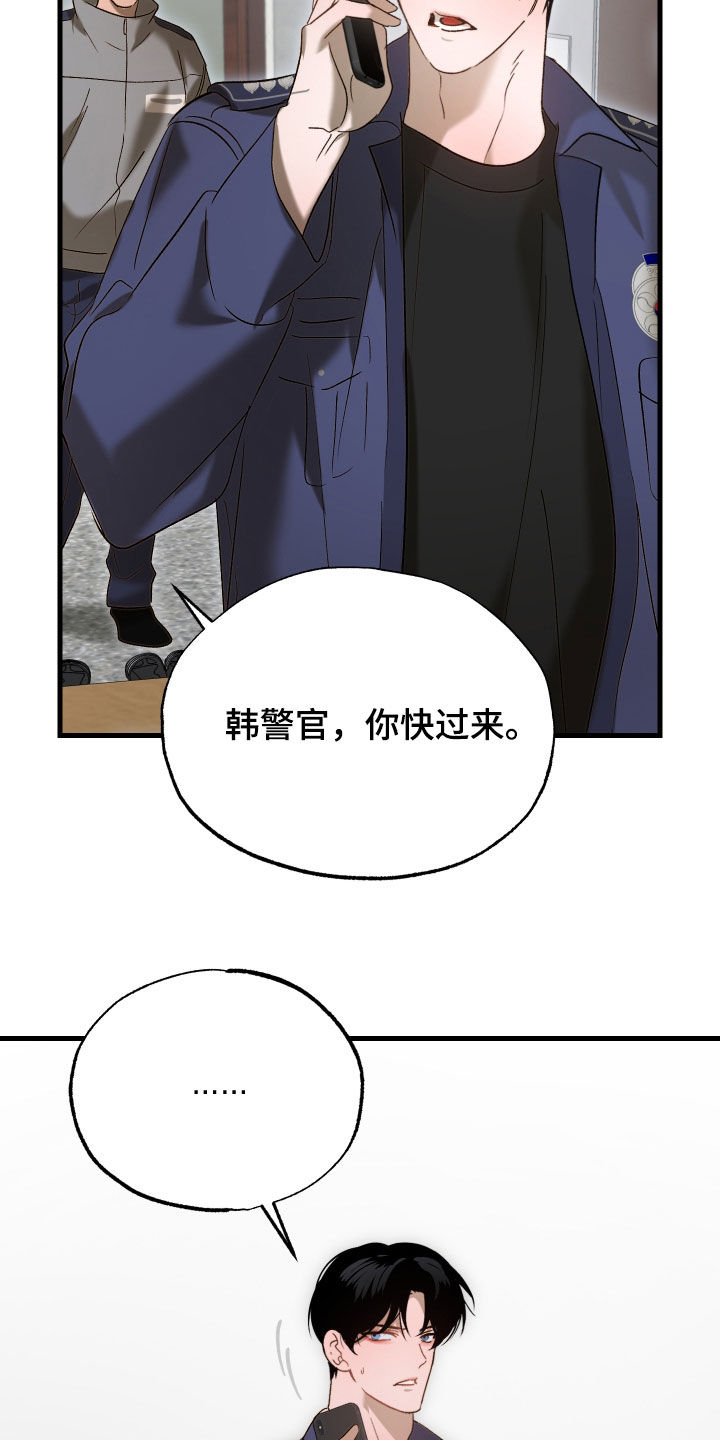 逆轨交织漫画,第48章：你怀孕了4图