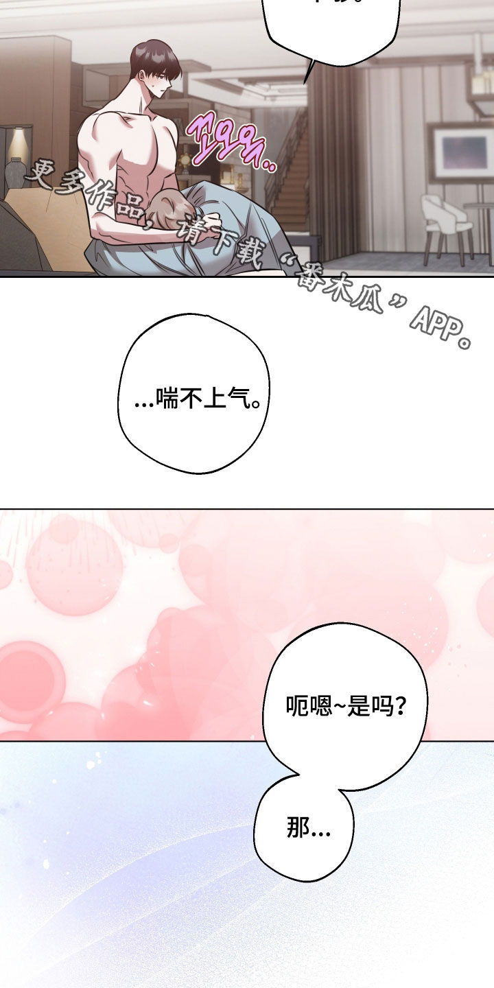 意外标记漫画,第51章：喘不上气5图