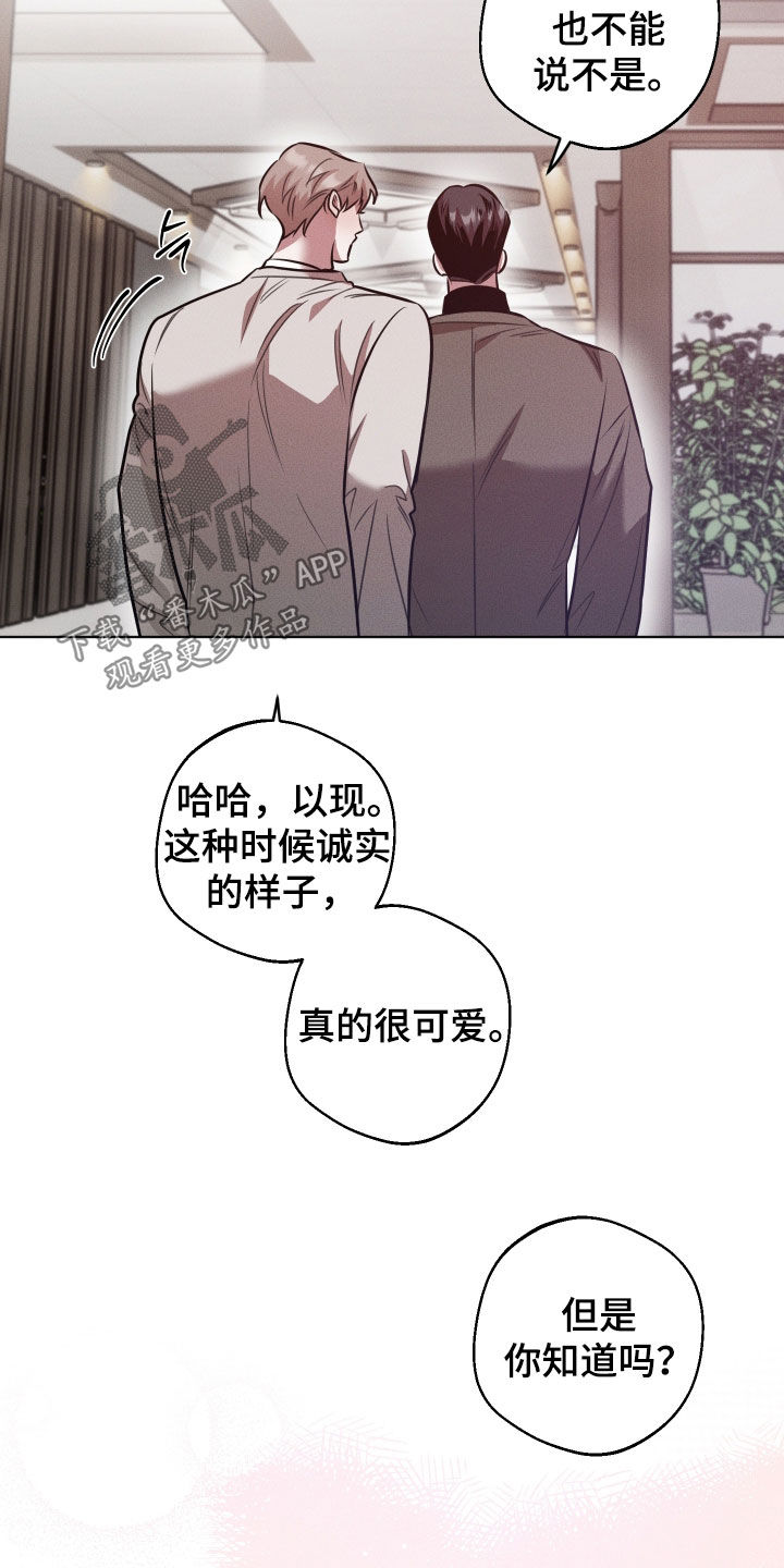 意外标记漫画,第44章：不是听来的3图