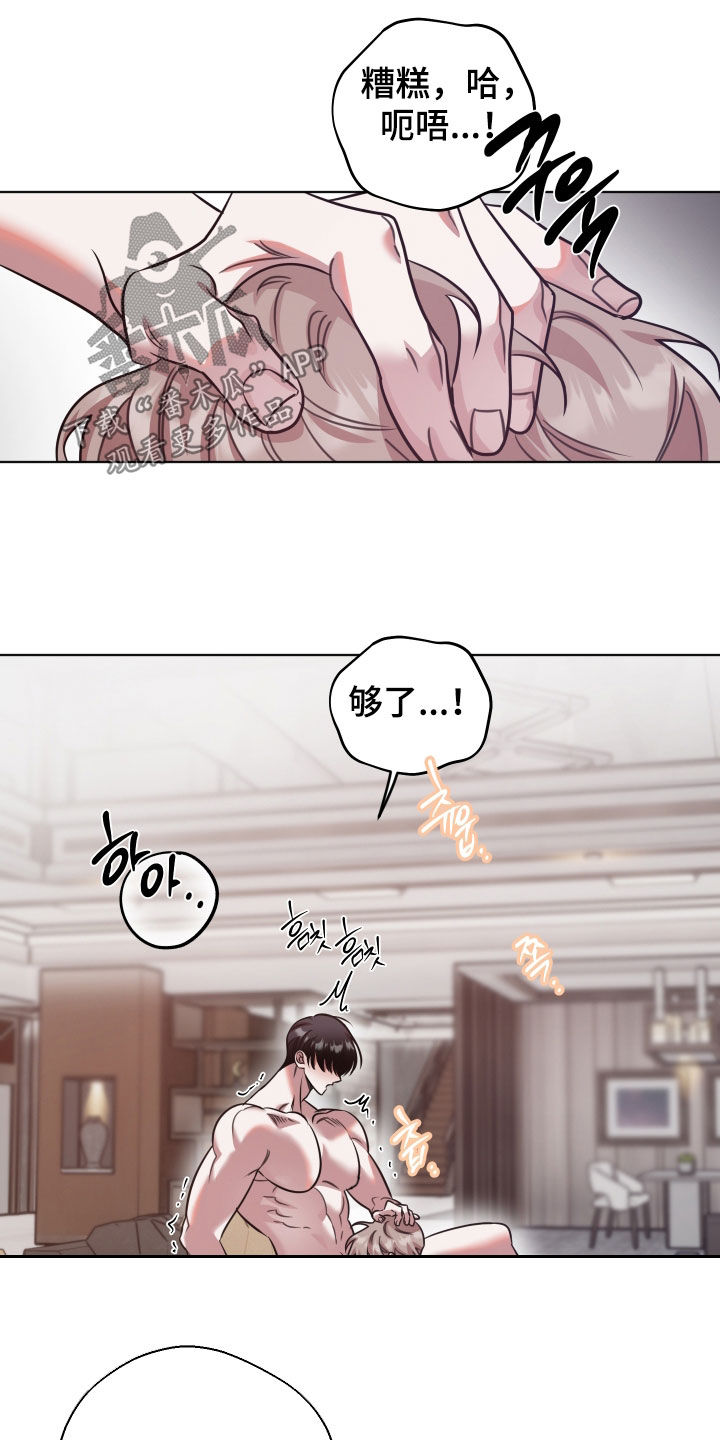 意外标记漫画,第51章：喘不上气3图