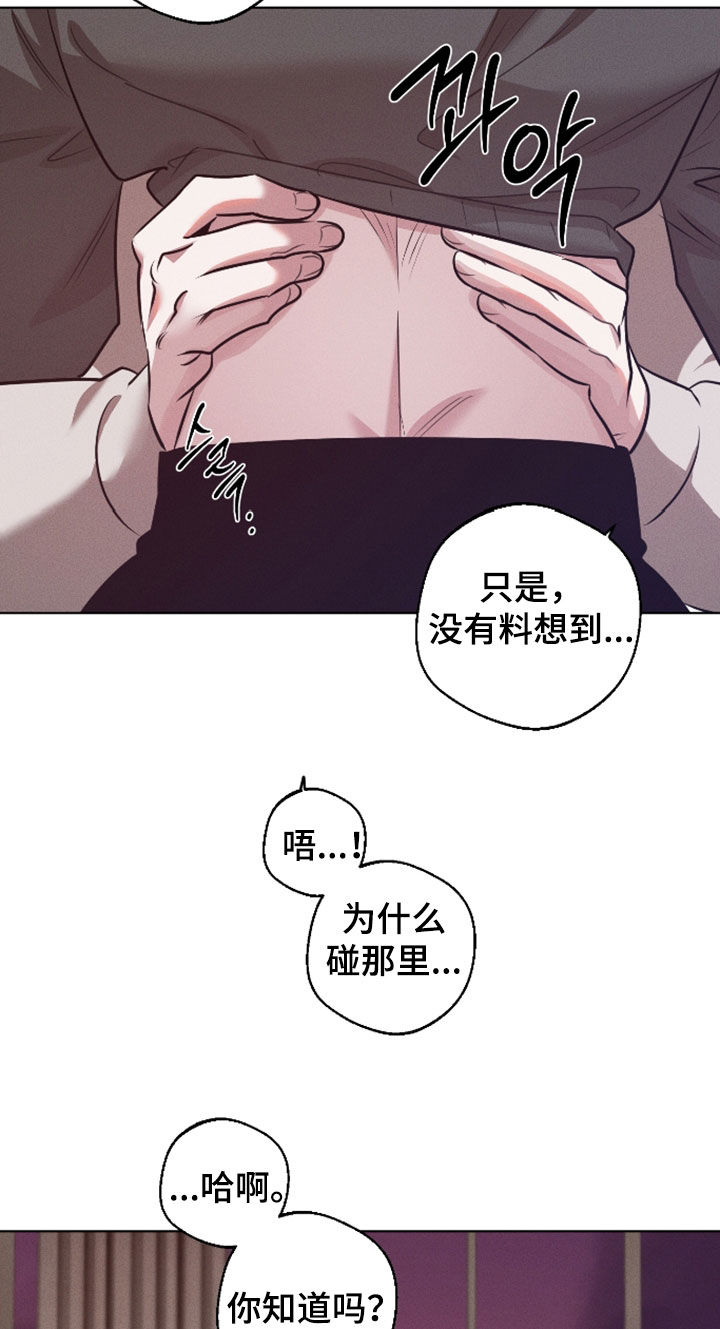 意外标记漫画,第45章：让人疯狂2图