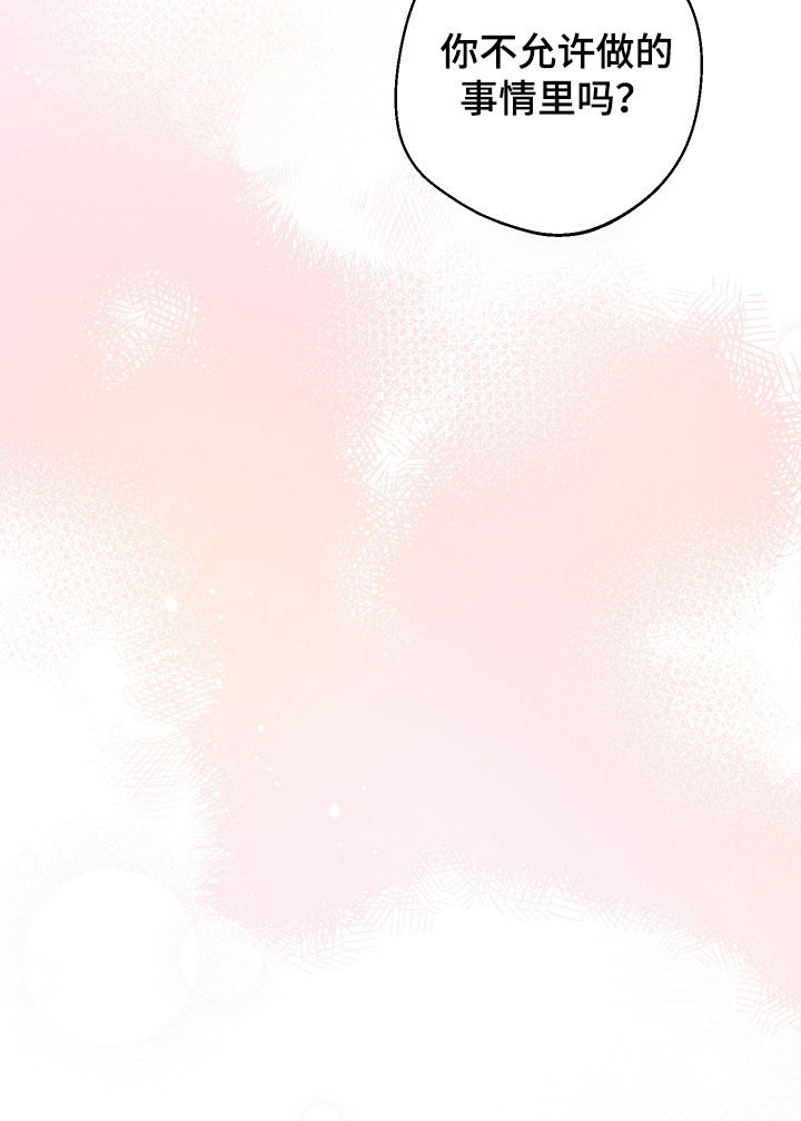 意外标记漫画,第44章：不是听来的5图