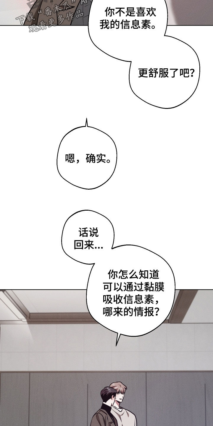 意外标记漫画,第44章：不是听来的4图
