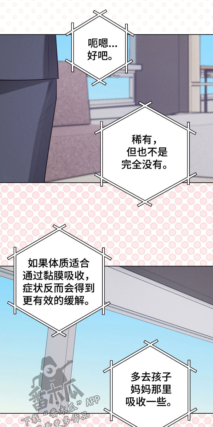 意外标记漫画,第43章：有效果3图