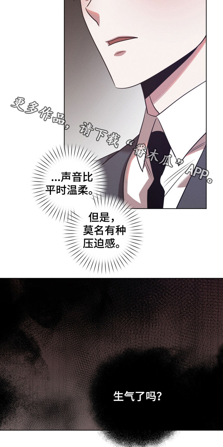 意外标记漫画,第47章：生气了吗3图