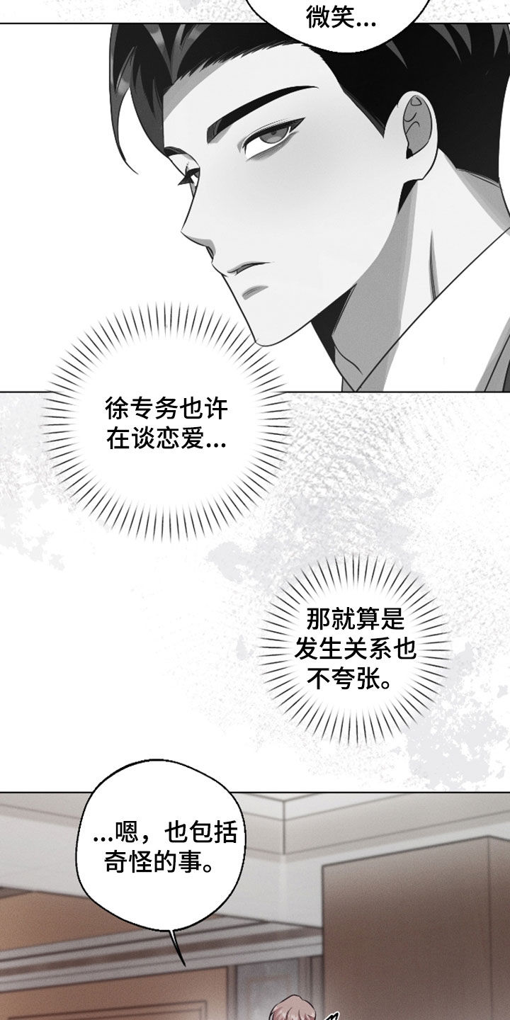 意外标记漫画,第45章：让人疯狂1图