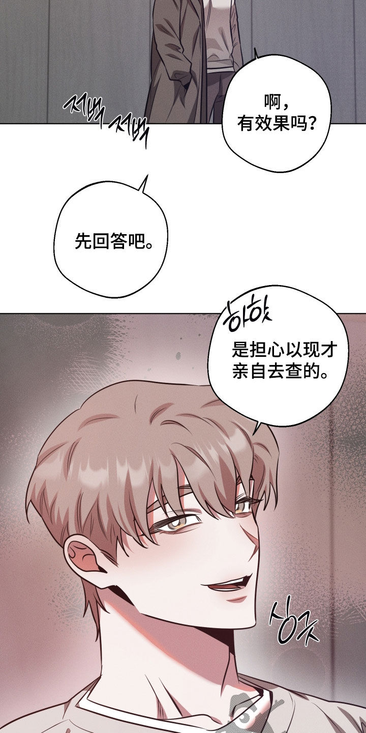 意外标记漫画,第44章：不是听来的5图