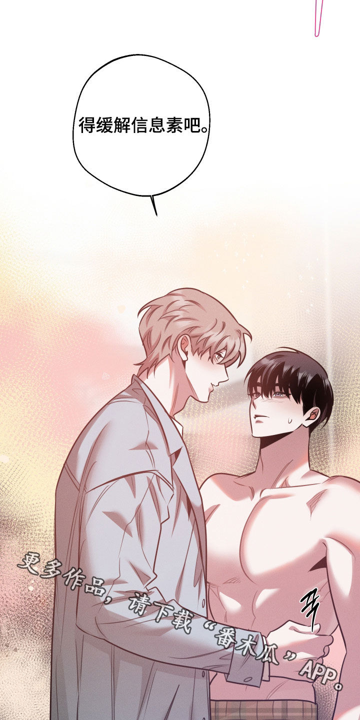 意外标记漫画,第50章：为了孩子3图