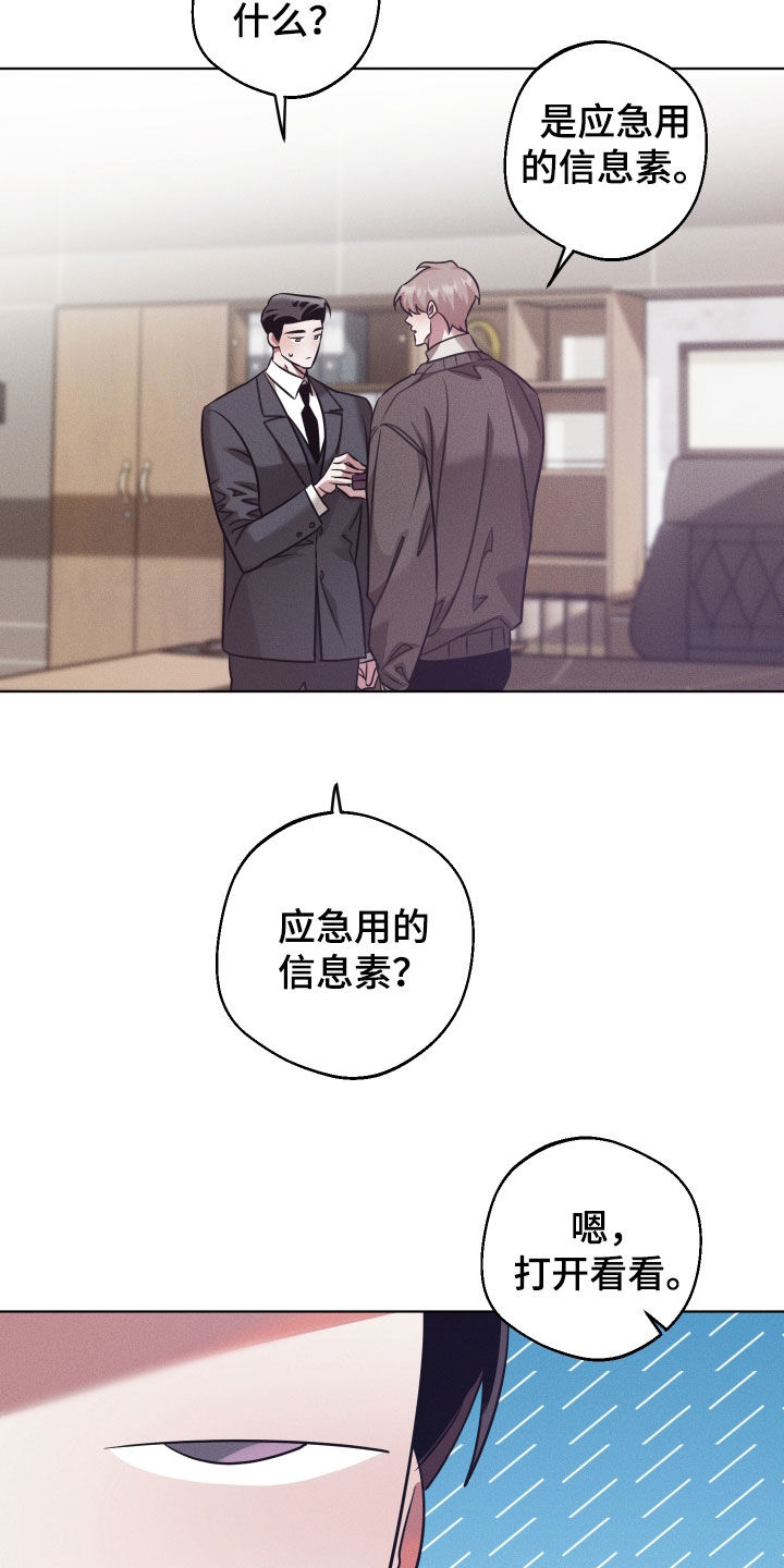 意外标记漫画,第48章：不要紧张3图
