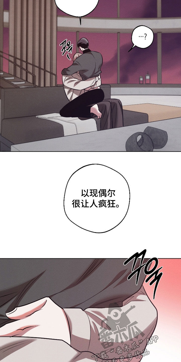 意外标记漫画,第45章：让人疯狂3图