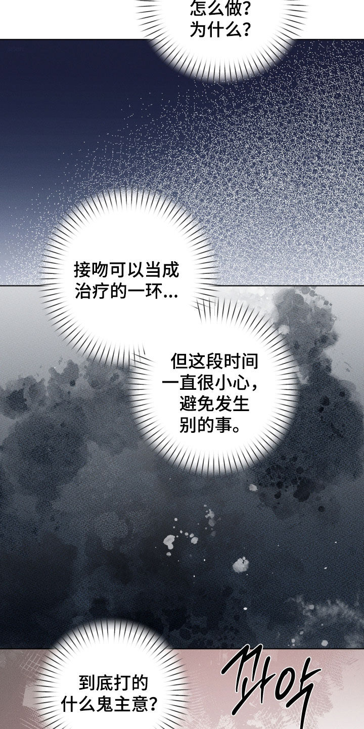 意外标记漫画,第50章：为了孩子4图