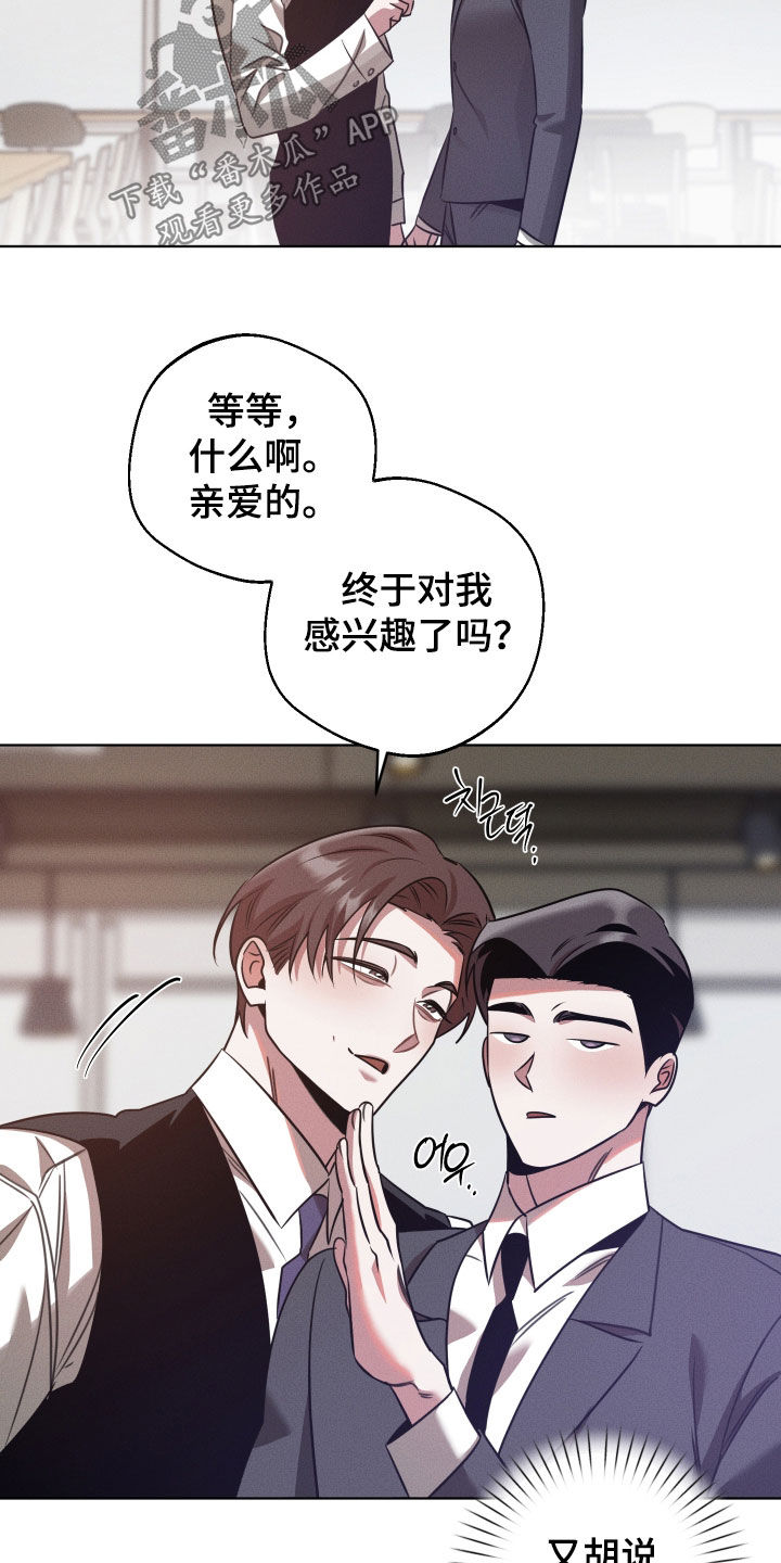 意外标记漫画,第47章：生气了吗5图