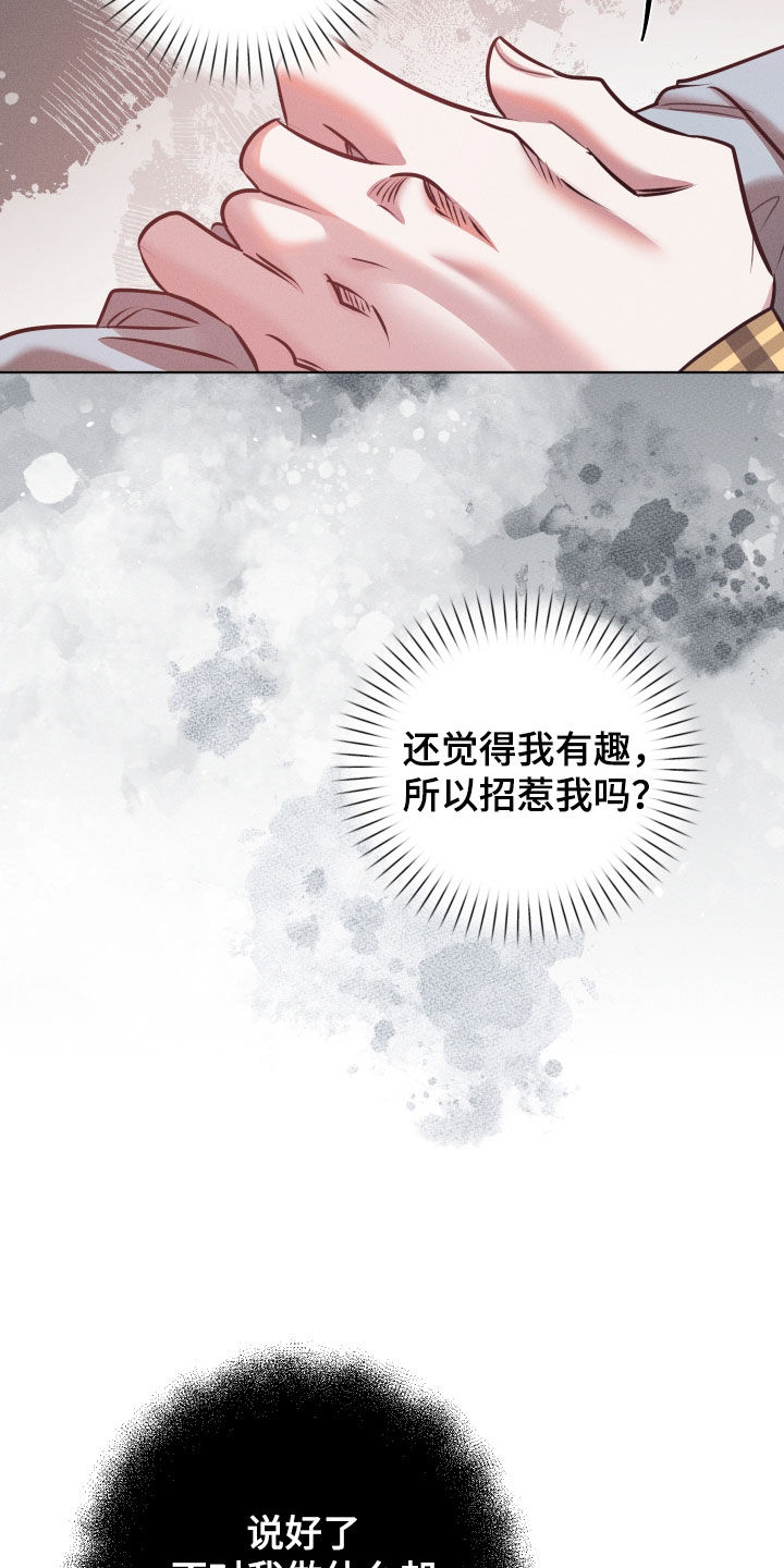意外标记漫画,第50章：为了孩子5图