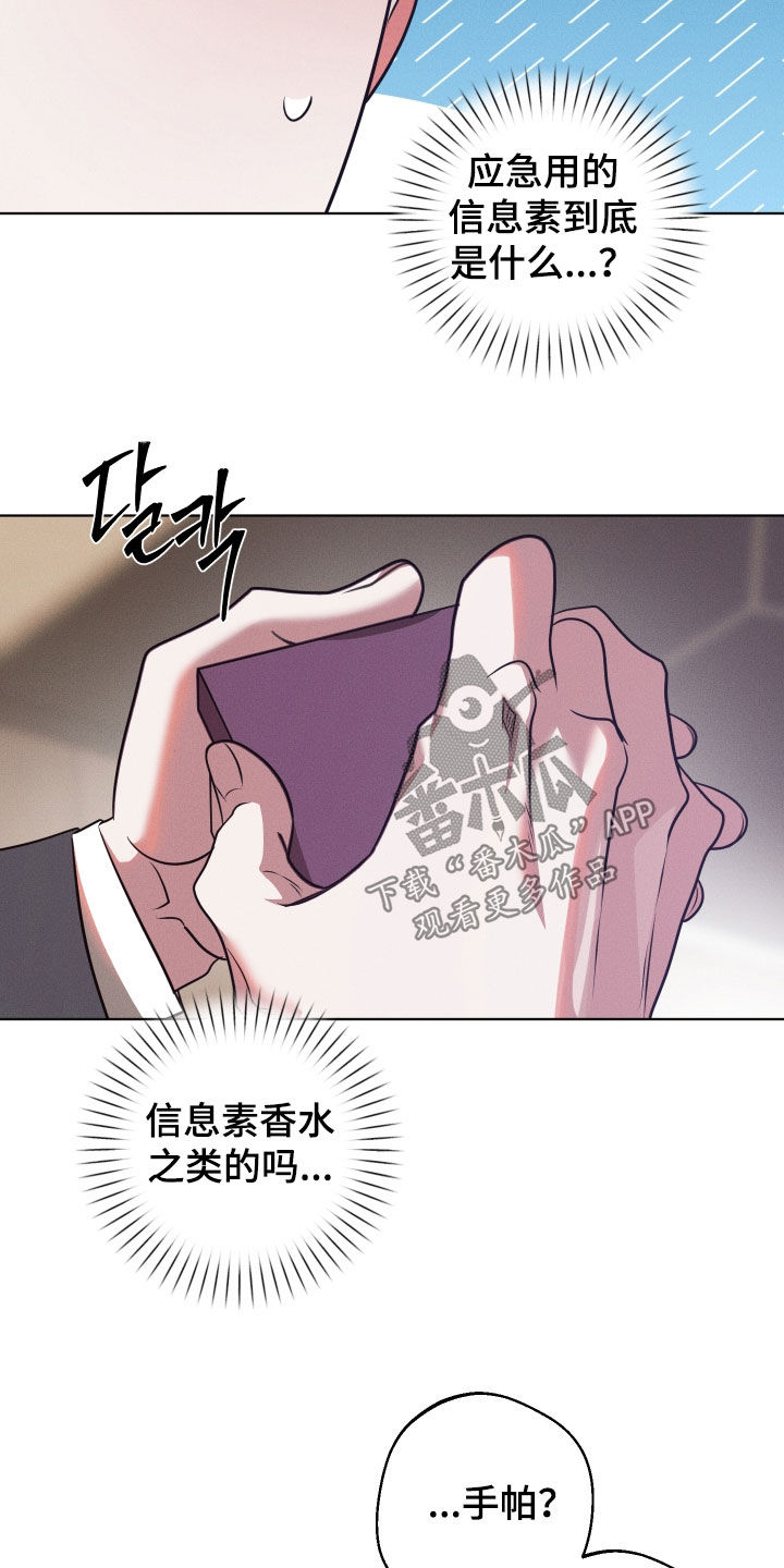 意外标记漫画,第48章：不要紧张4图