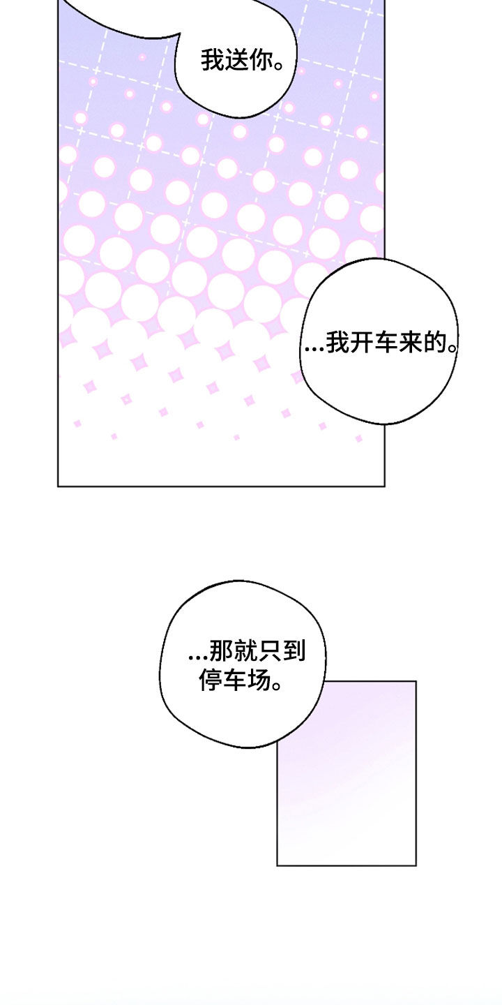 意外标记漫画,第46章：又忘记了吗3图