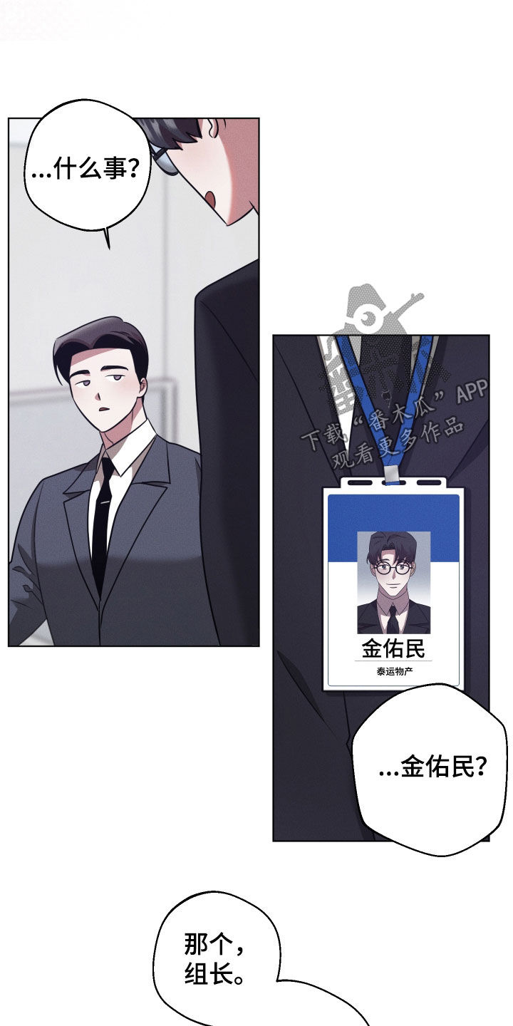 意外标记漫画,第44章：不是听来的3图