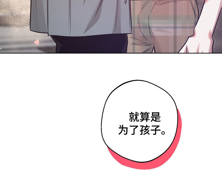 意外标记漫画,第50章：为了孩子4图