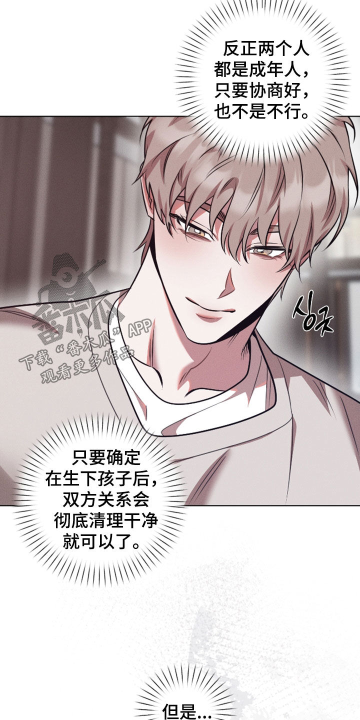 意外标记漫画,第45章：让人疯狂4图