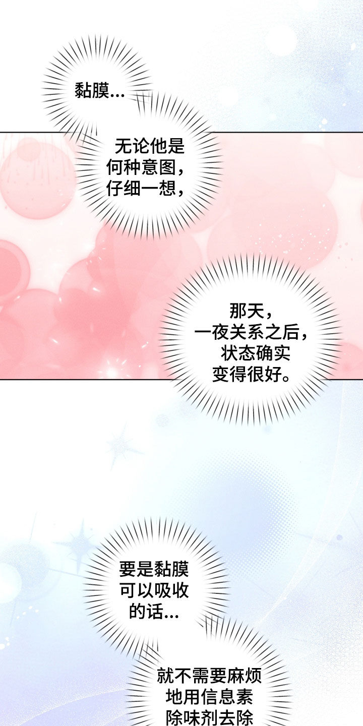 意外标记漫画,第43章：有效果3图