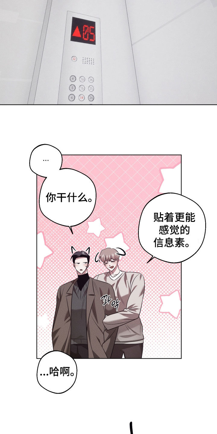 意外标记漫画,第44章：不是听来的2图