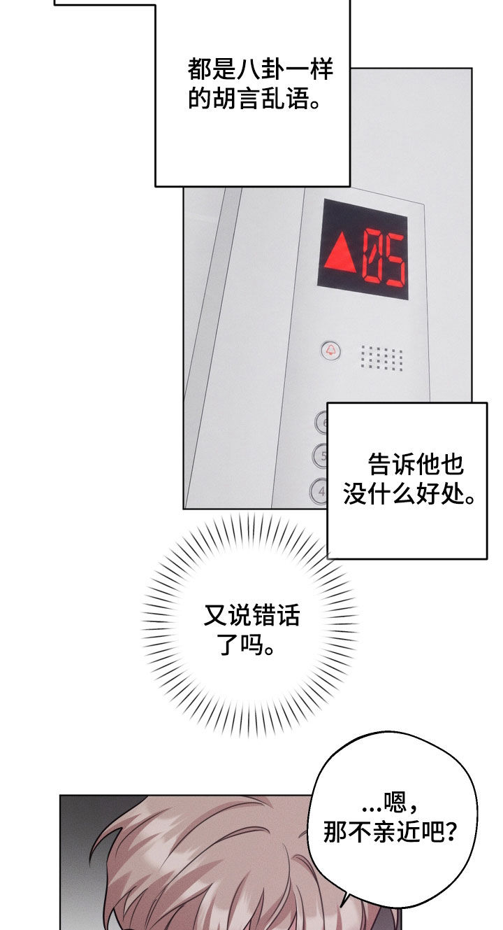 意外标记漫画,第48章：不要紧张4图