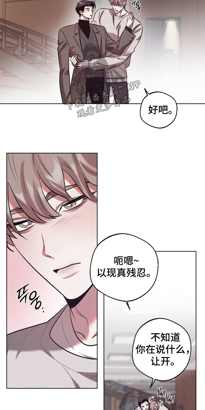 意外标记漫画,第45章：让人疯狂2图