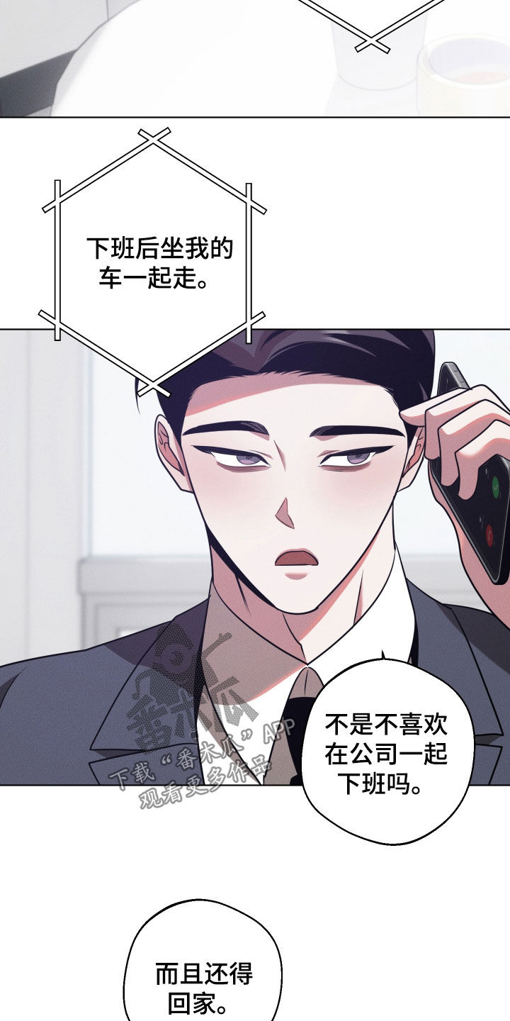 意外标记漫画,第44章：不是听来的5图