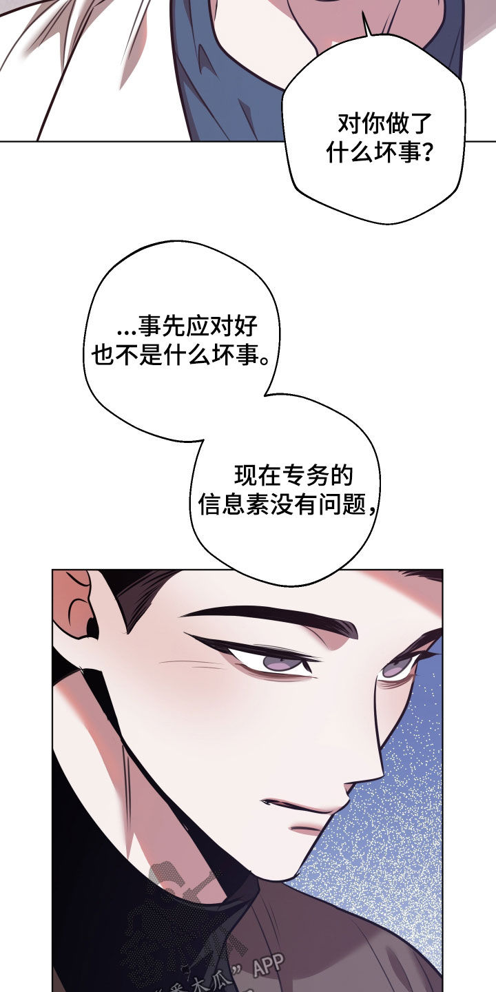 意外标记漫画,第52章：直觉5图