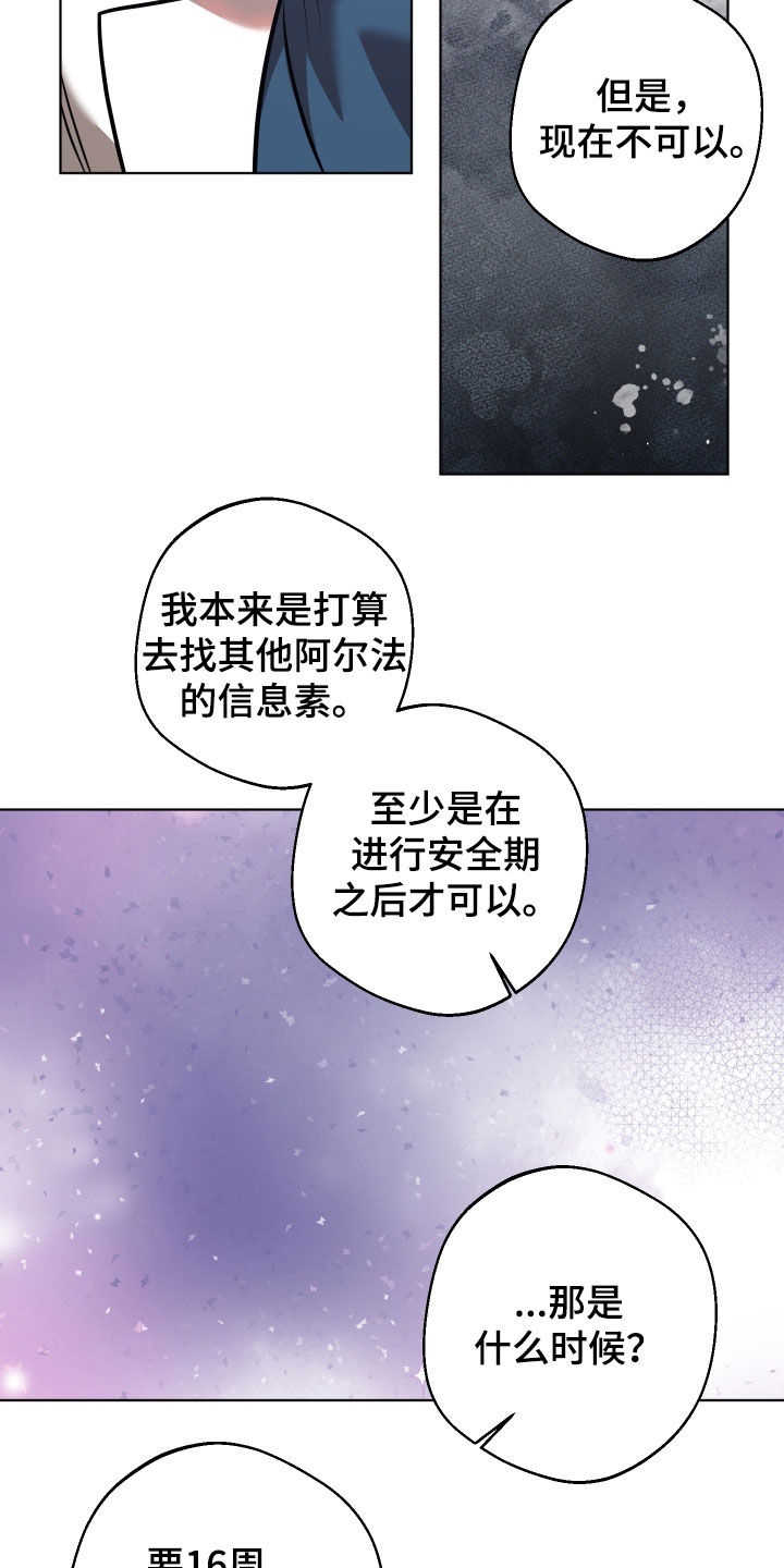 意外标记漫画,第52章：直觉2图