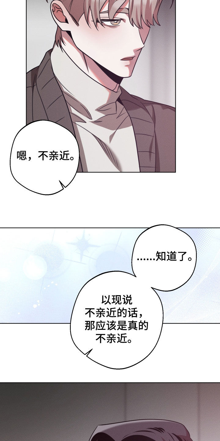 意外标记漫画,第48章：不要紧张5图